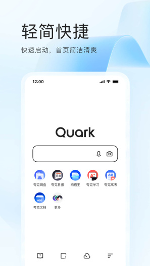 夸克的应用截图1