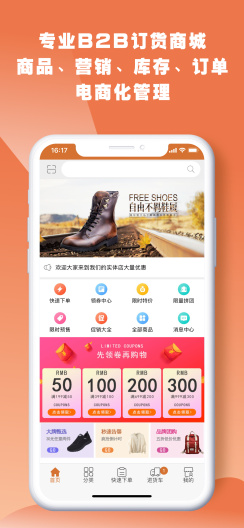 快马批发 Screenshots1