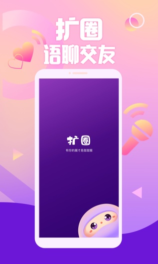 扩圈_Dev Screenshots1