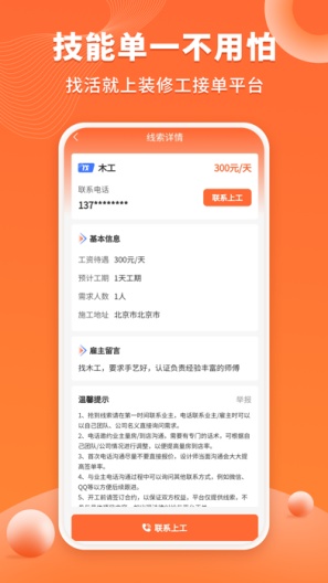 装修工人接单的應用截圖2