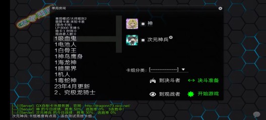 YGOPro2GX Screenshots3