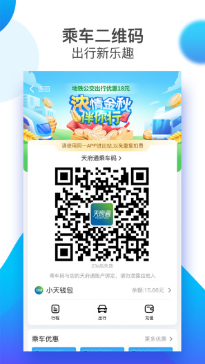 天府通的应用截图1