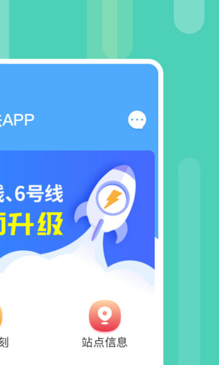 昆明地铁APPのアプリスクリーンショット2