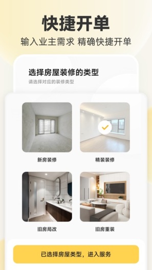 匠猫师傅 Screenshots3