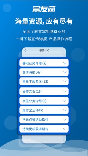 富友通 Screenshots2
