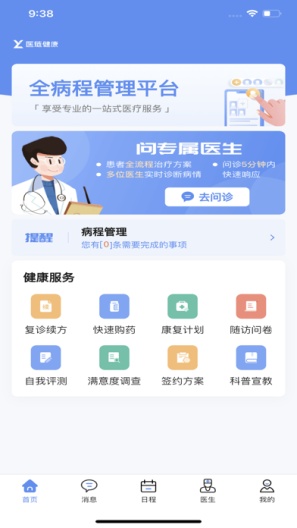 医链健康zrzuty ekranu aplikacji2