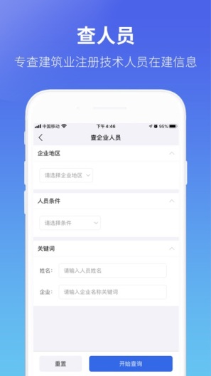 建设通 Screenshots6