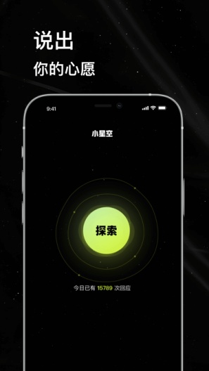 小星空的應用截圖1