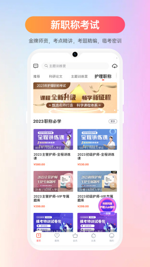 护士加 Screenshots1