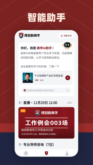 得到新商学 Screenshots5