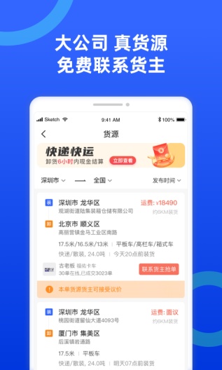 货车宝 Screenshots1