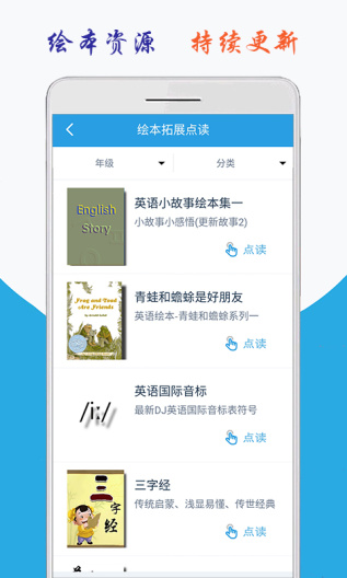 小学英语六年级上册海马点读 Screenshots7