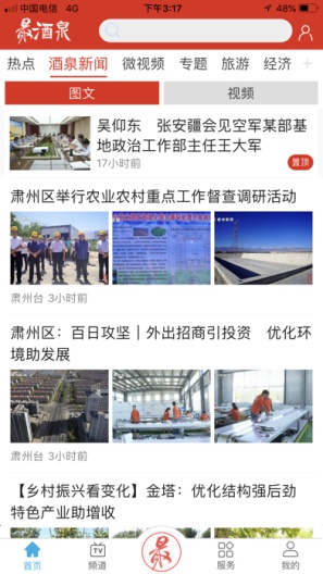 云上酒泉 Screenshots2