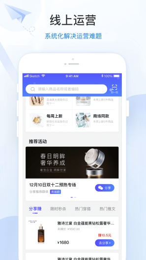 零售共场的应用截图3