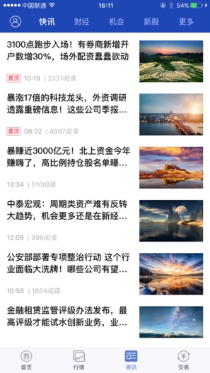 南京证券大智慧的應用截圖3