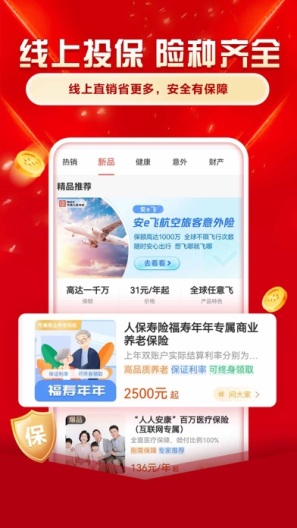 中国人保 Screenshots5
