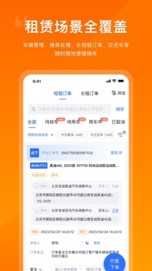 企橙车务通 Screenshots2