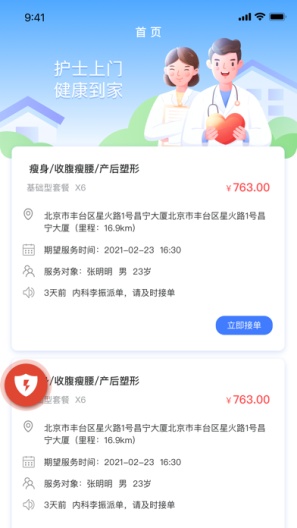 互联网护理的應用截圖1