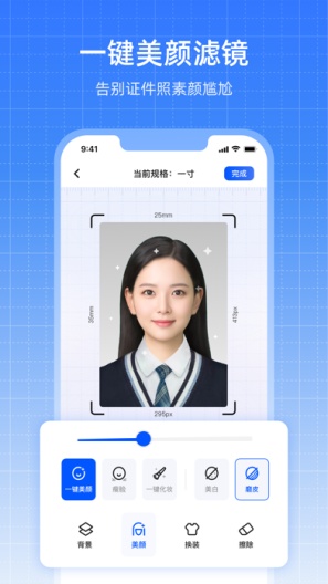 一寸证件照相机 Screenshots2