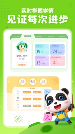 宝宝巴士汉字的应用截图5