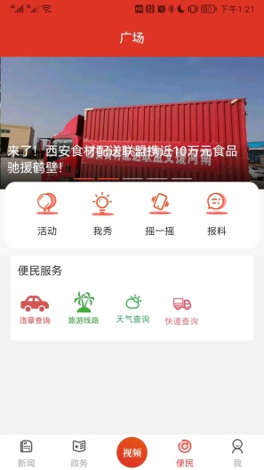 掌尚鹤壁的应用截图4
