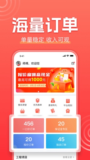 鲁班到家师傅版的应用截图2