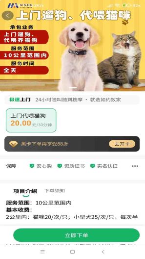 如约致家的應用截圖2