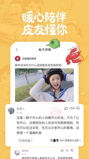 皮皮搞笑 Screenshots4