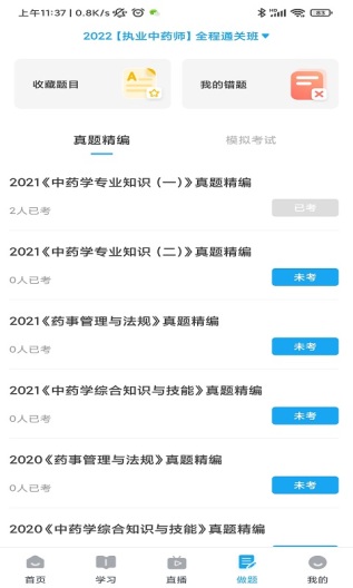 益考通zrzuty ekranu aplikacji4