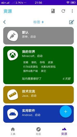 基岩盒子的應用截圖2