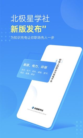 北极星学社的應用截圖1