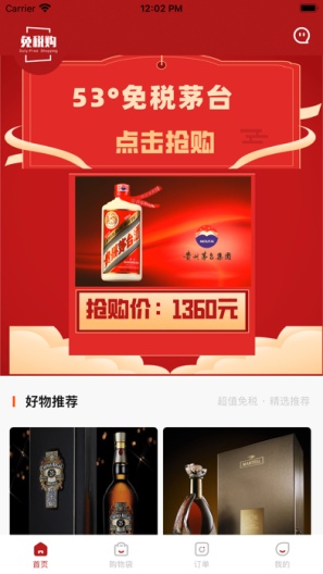免税购 Screenshots1