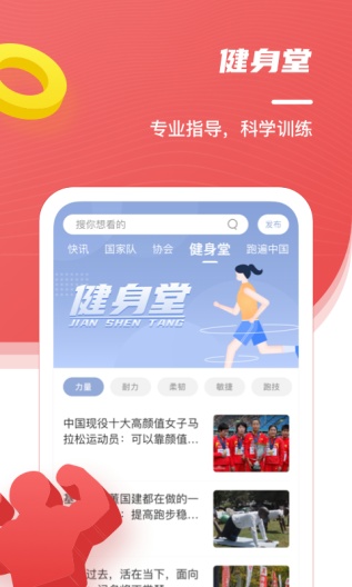 中国田径测试のアプリスクリーンショット4