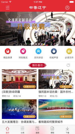 书香辽宁des captures d'écran de l'application2
