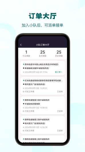 代驾助手Pro скриншоты приложения2