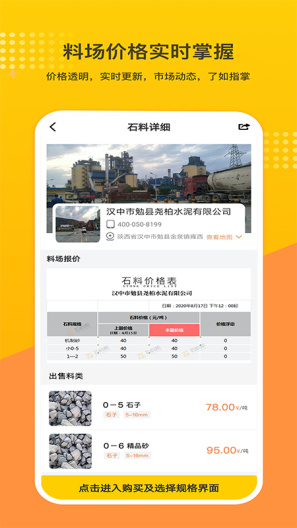 石料帮的應用截圖3