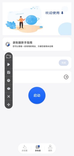 大白自动点击的應用截圖3