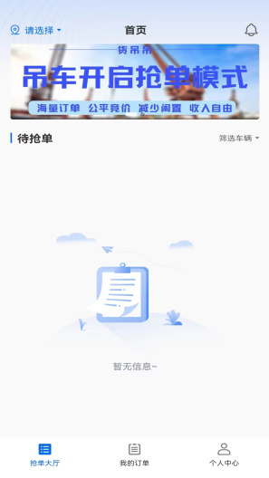 货吊吊-司机端screenshot dell'app1