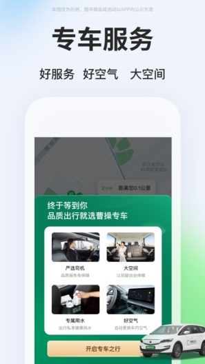 曹操出行des captures d'écran de l'application3