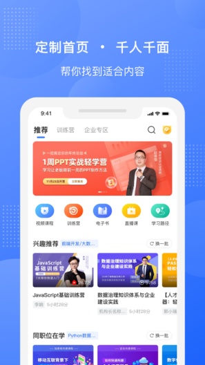 51CTO学堂企业版 的應用截圖1