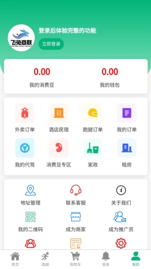 飞兔商联的应用截图4
