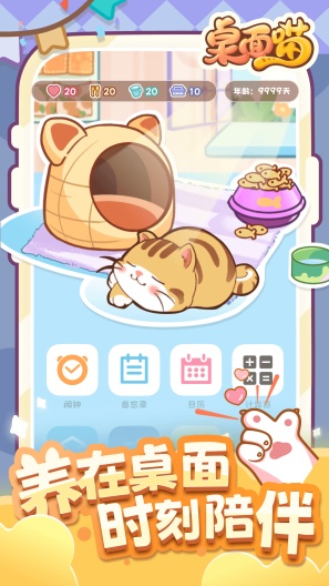 桌面喵 Screenshots1