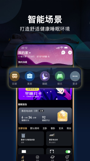 智慧慕思 Screenshots1