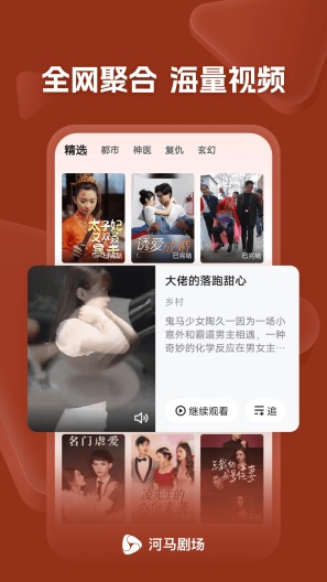 河马剧场的应用截图4