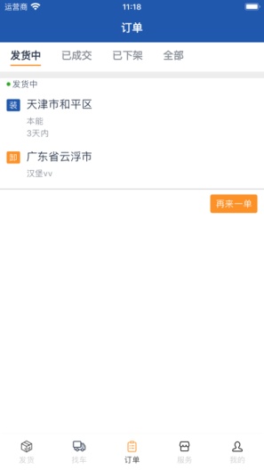危安达货主 Screenshots3