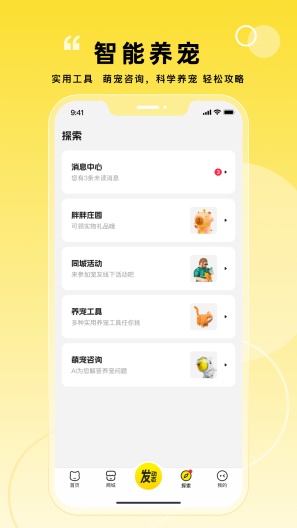 宠胖胖的應用截圖4