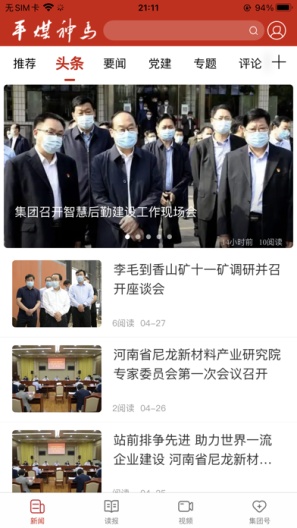 平煤神马的應用截圖1