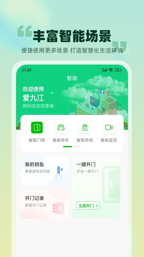 爱九江ภาพหน้าจอของแอป4