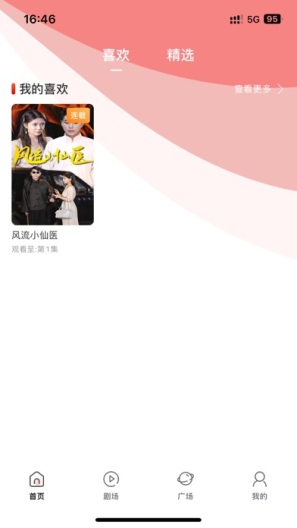泡泡短剧 Screenshots2