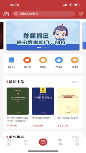 保密观 Screenshots2